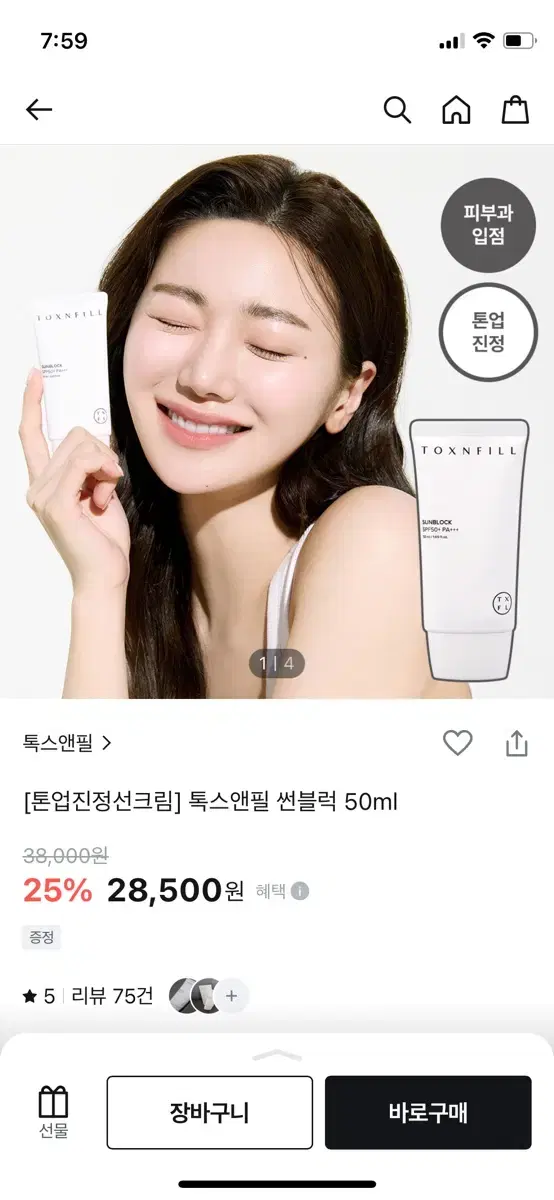 톡스앤필 선블럭 50ml [새제품]